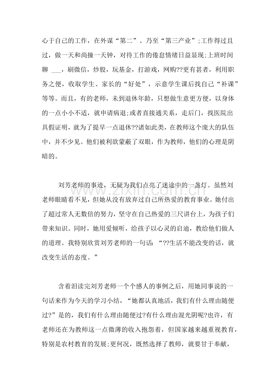 xx关于学习刘芳老师先进事迹心得体会范文.doc_第2页