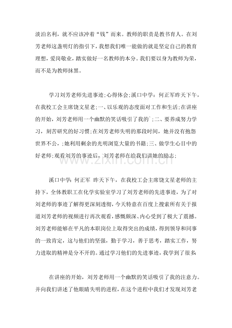 xx关于学习刘芳老师先进事迹心得体会范文.doc_第3页