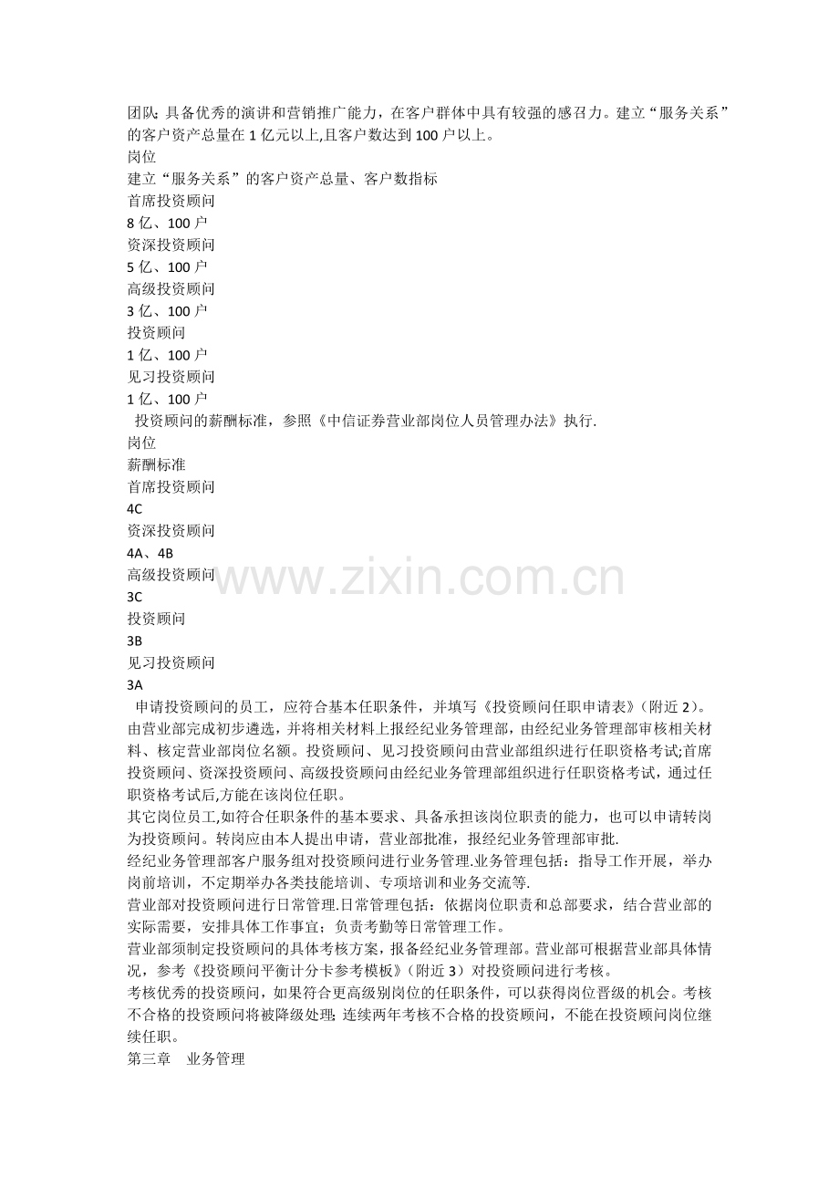 中信证券营业部投资顾问管理办法.docx_第2页