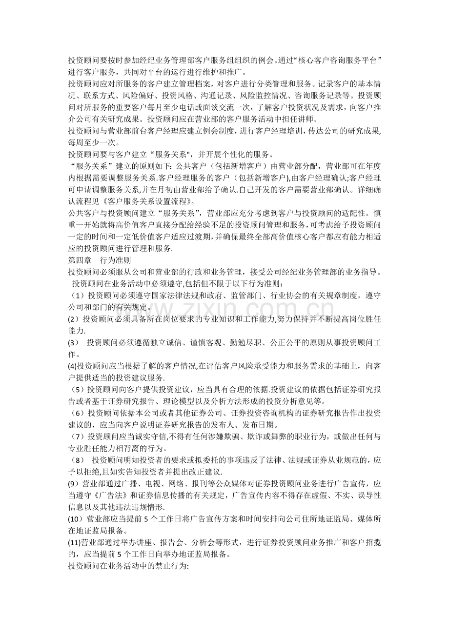 中信证券营业部投资顾问管理办法.docx_第3页