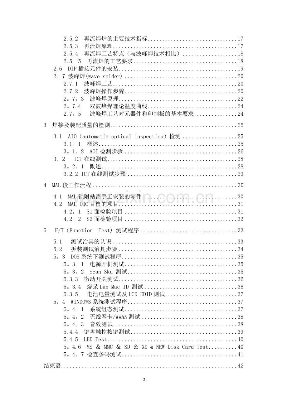 电脑主板生产工艺及流程11.doc_第2页