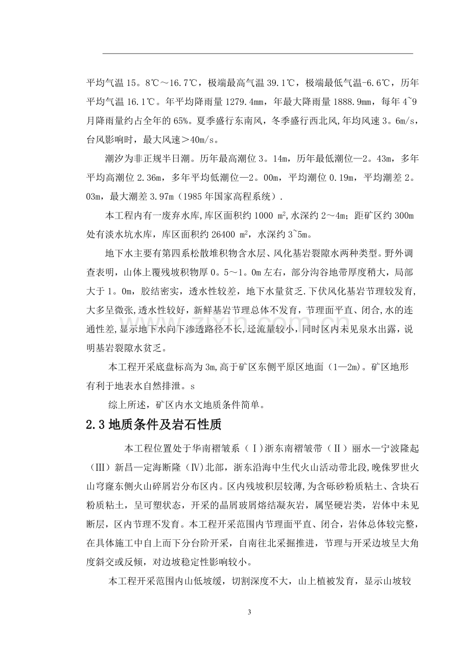 矿区专项边坡治理方案.doc_第3页