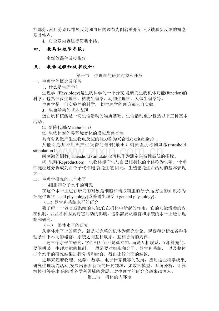 生理学全部教案文档.doc_第2页