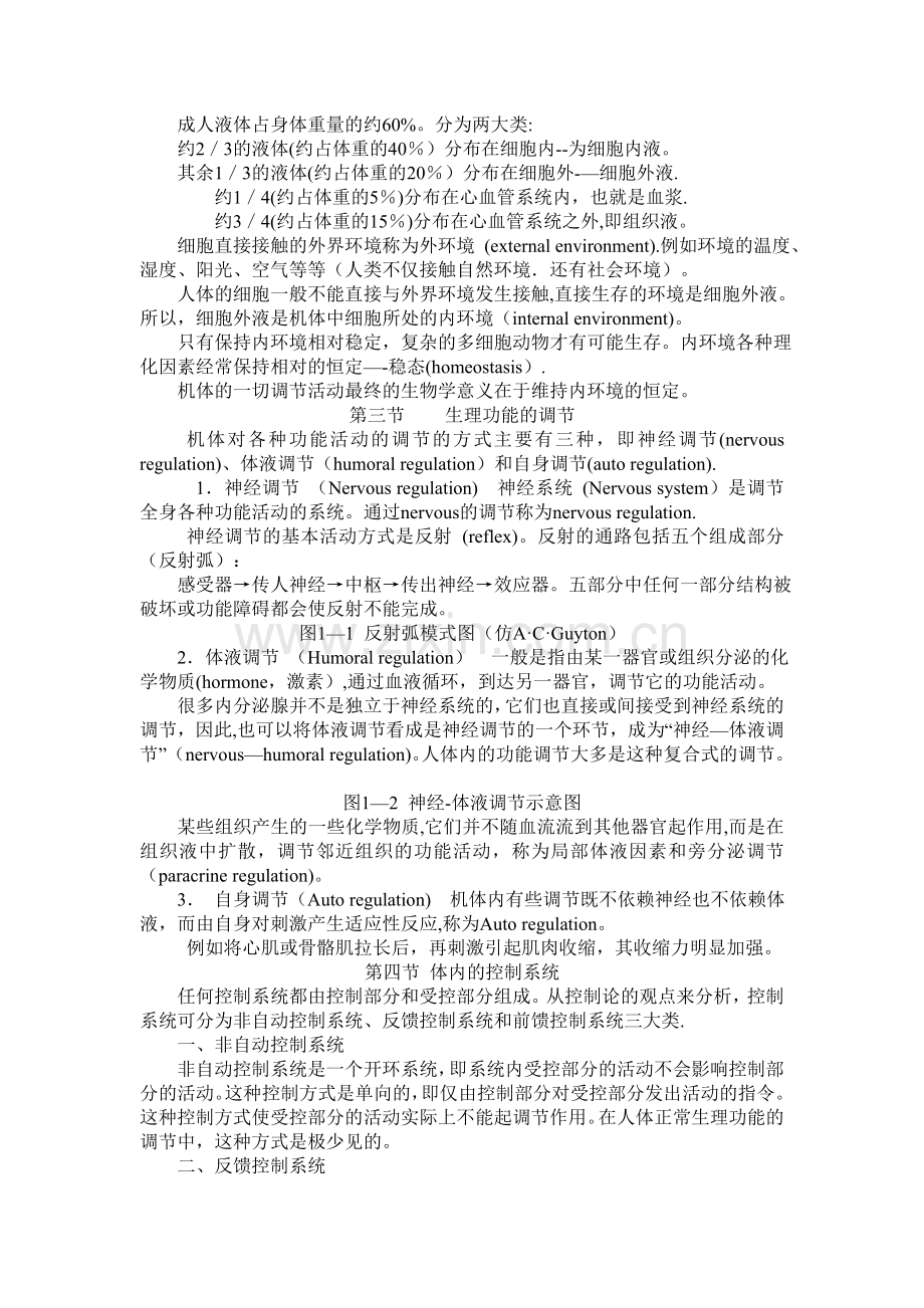 生理学全部教案文档.doc_第3页