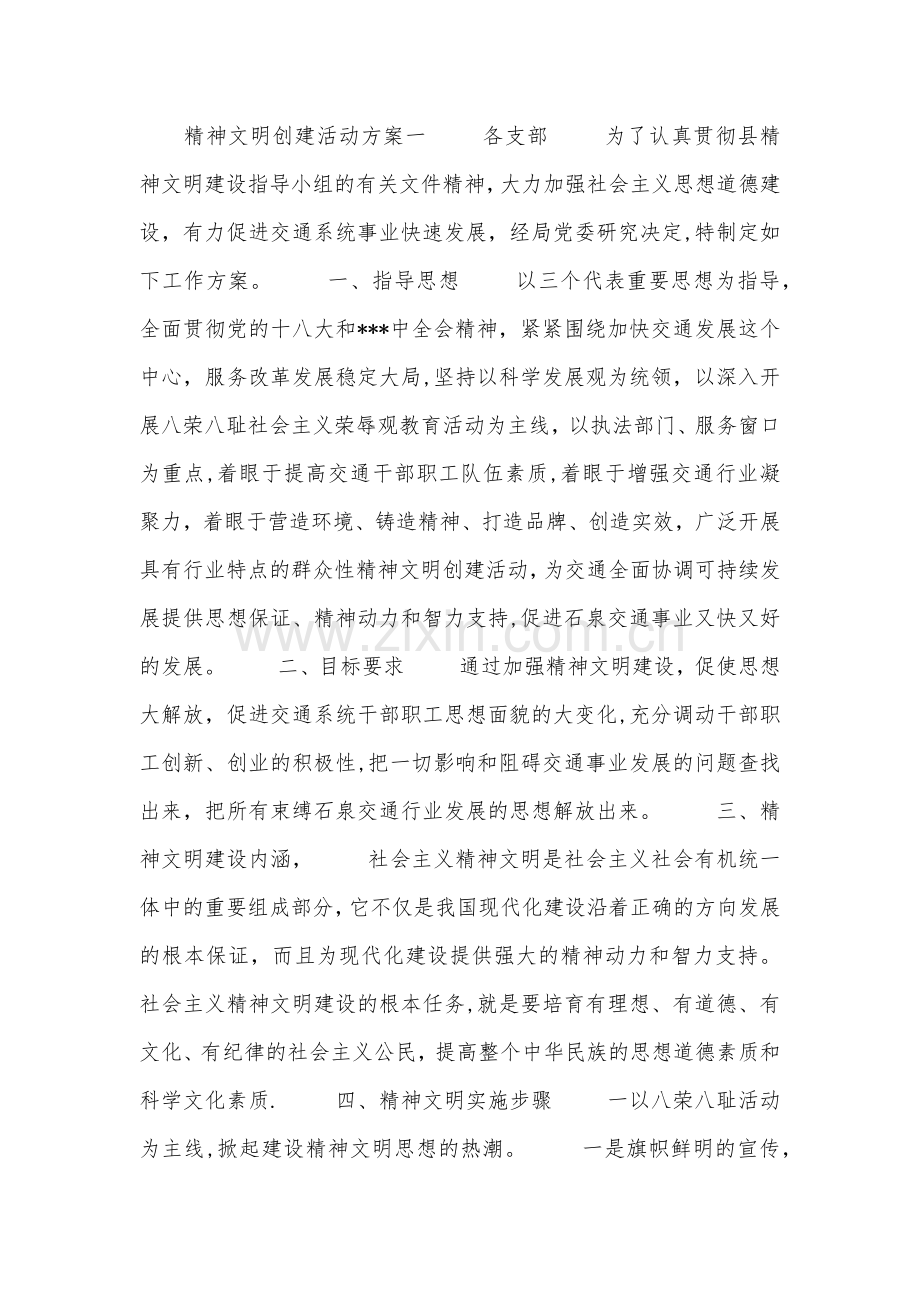 精神文明创建活动方案.docx_第1页