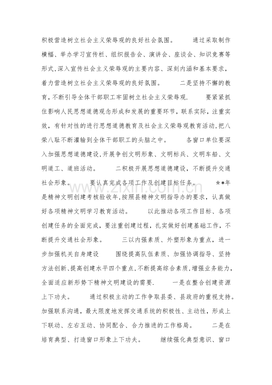 精神文明创建活动方案.docx_第2页