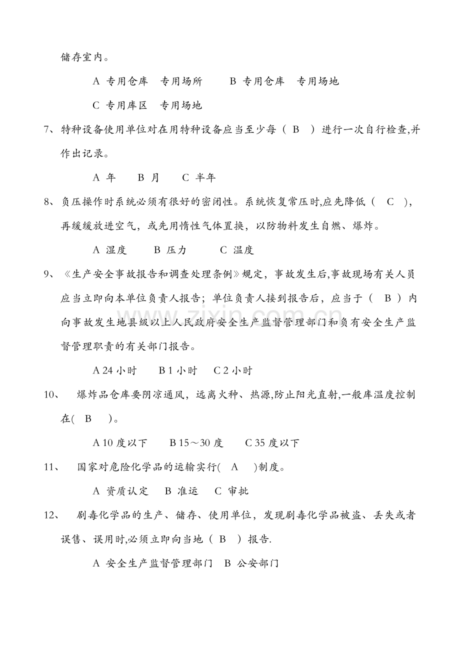 安全生产化工仪表作业培训--试卷-(-C-).doc_第2页