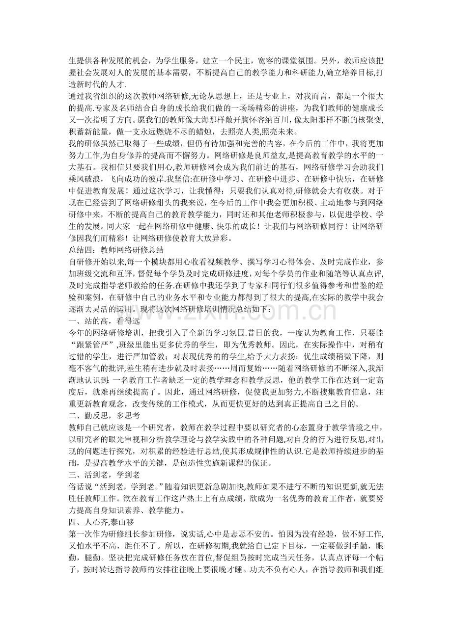 网络研修总结.doc_第3页