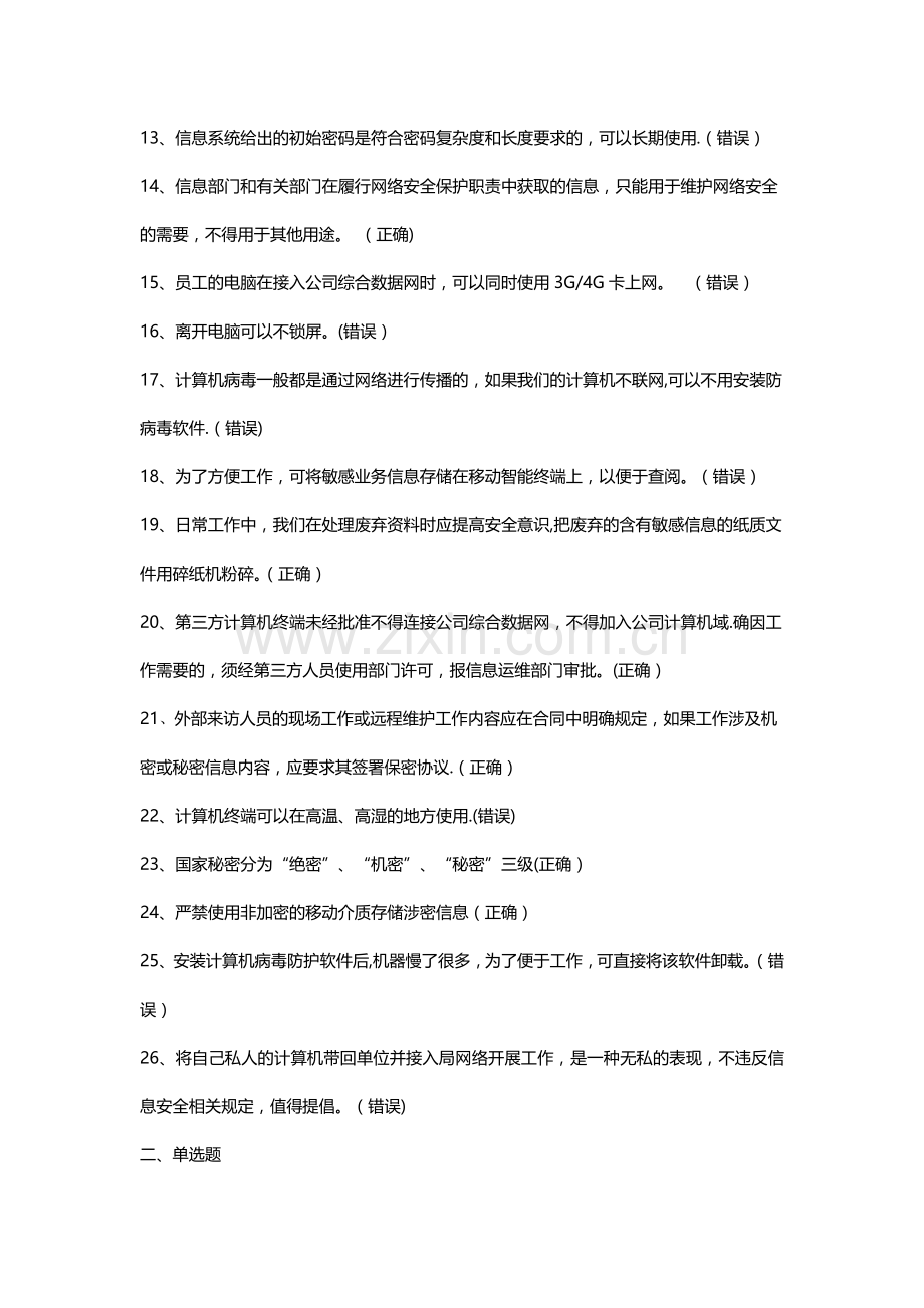 网络安全知识题库.doc_第2页