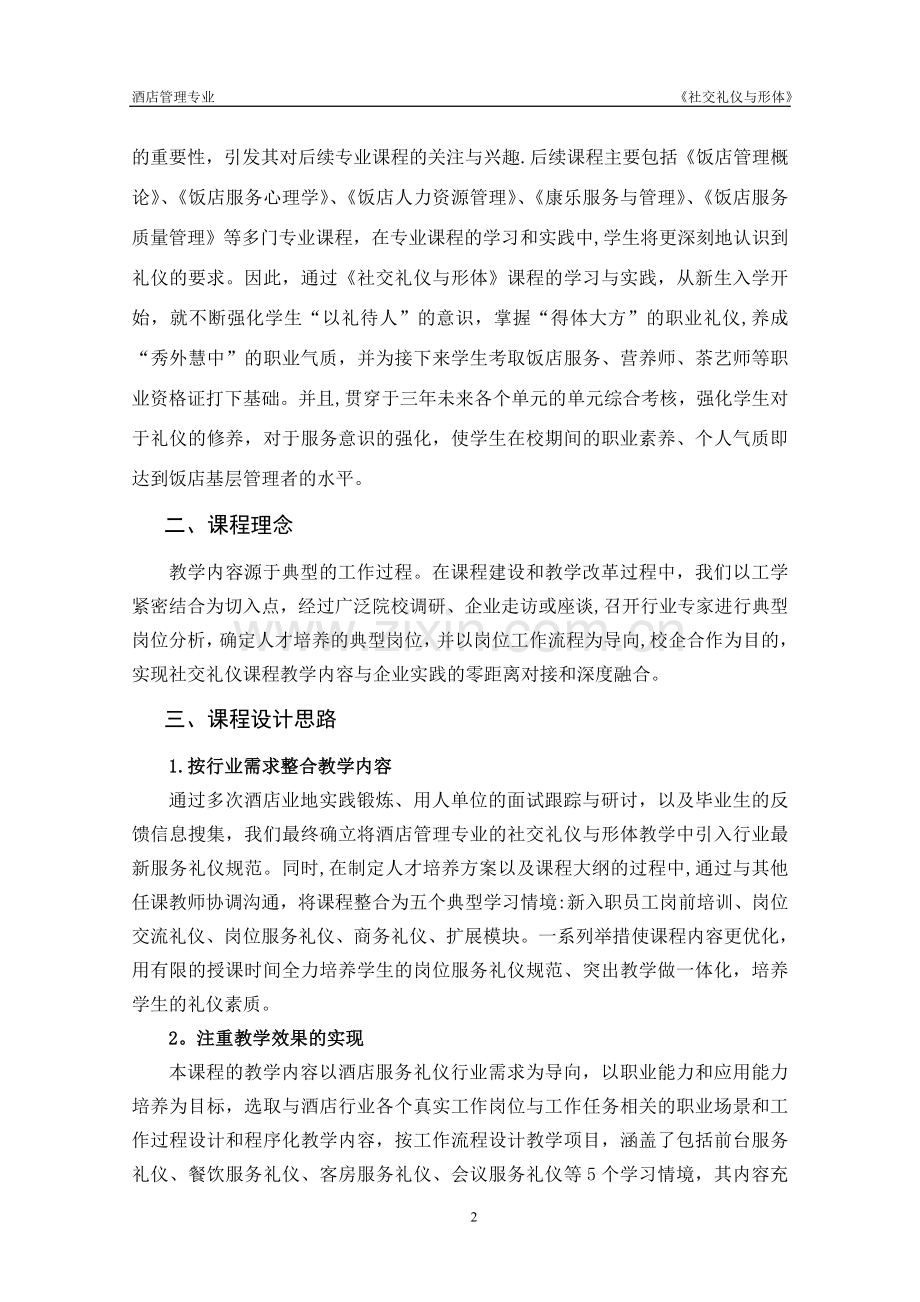 社交礼仪课程标准.doc_第3页