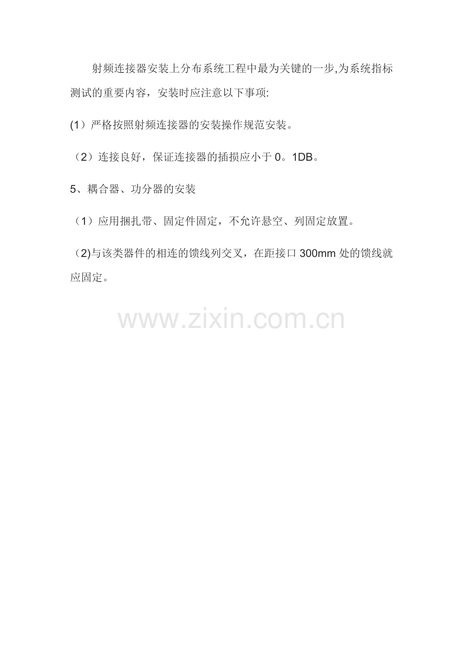 无线对讲系统安装施工工艺.docx_第2页