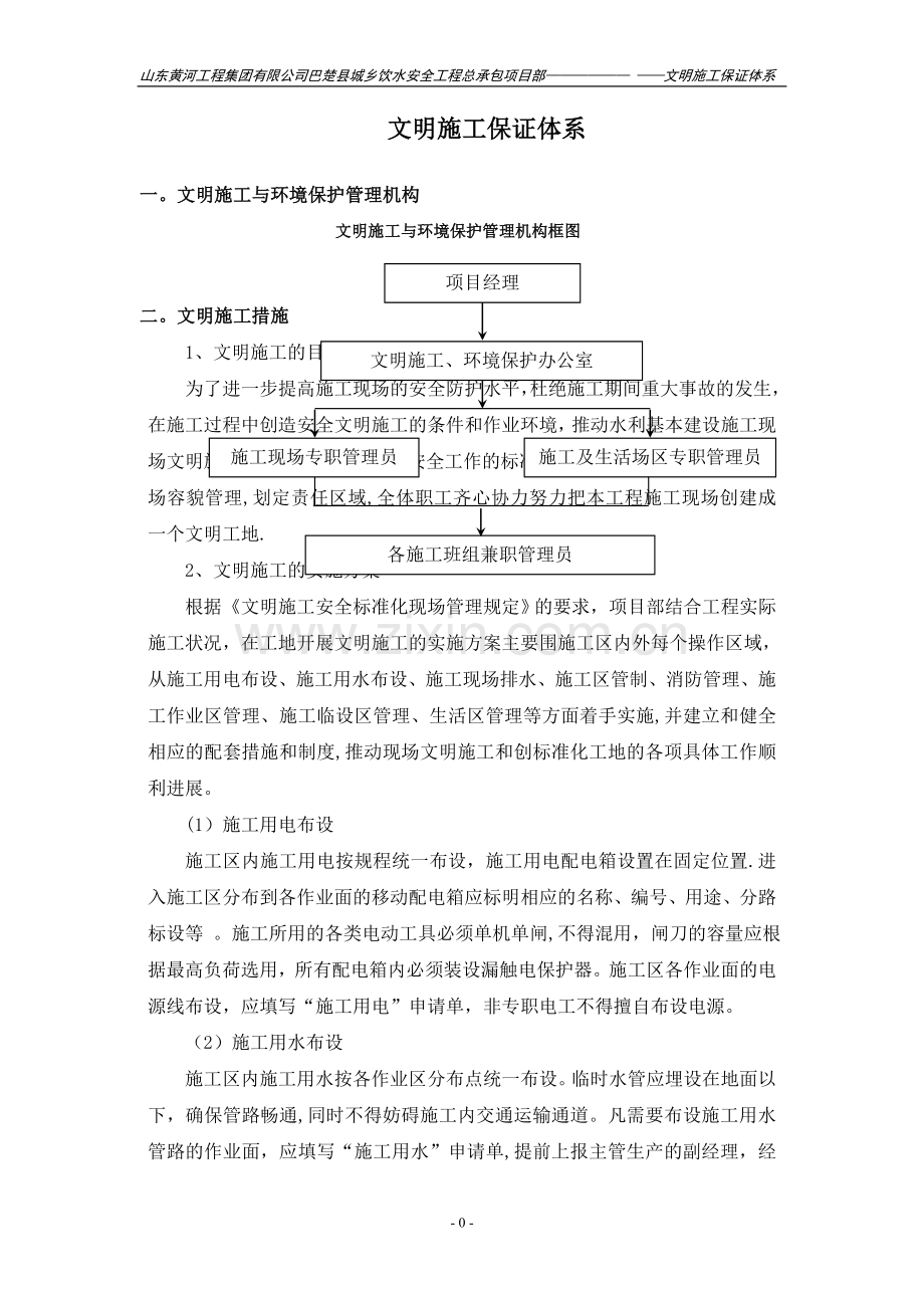 文明施工保证体系15916.doc_第2页