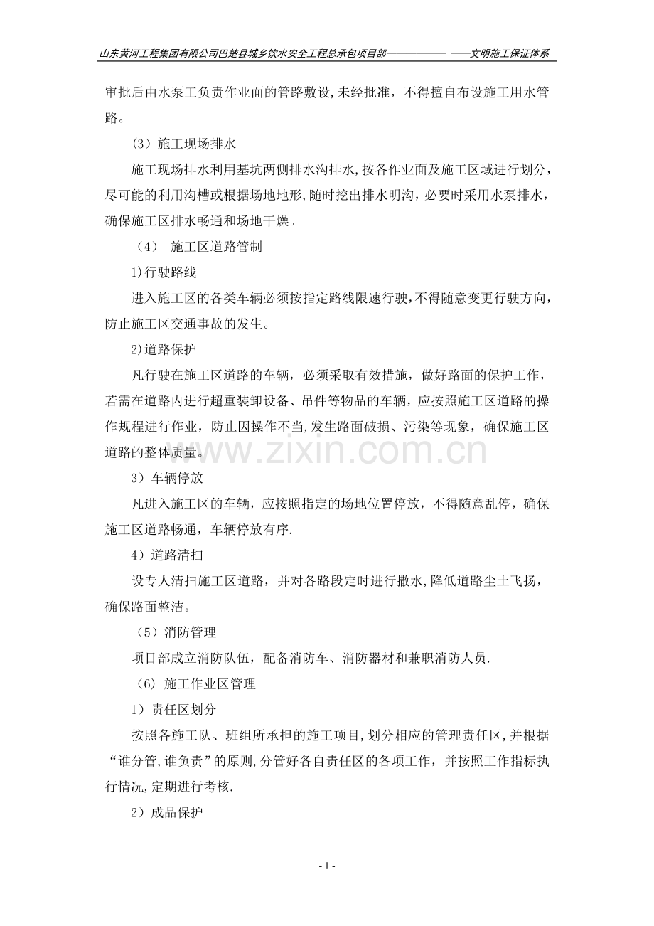 文明施工保证体系15916.doc_第3页