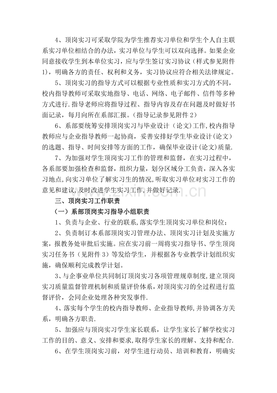 临沂职业学院学生顶岗实习管理办法(试行).doc_第2页