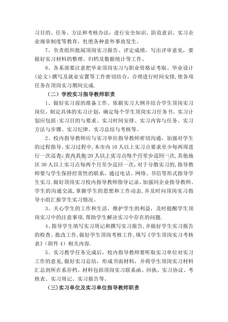 临沂职业学院学生顶岗实习管理办法(试行).doc_第3页