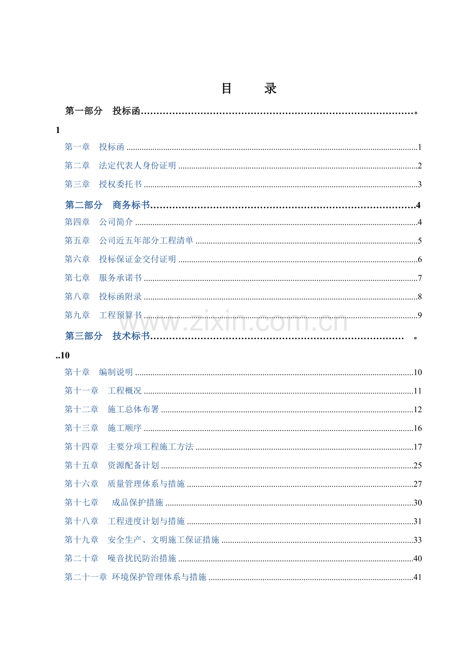 装饰工程投标文件范本.doc_第2页