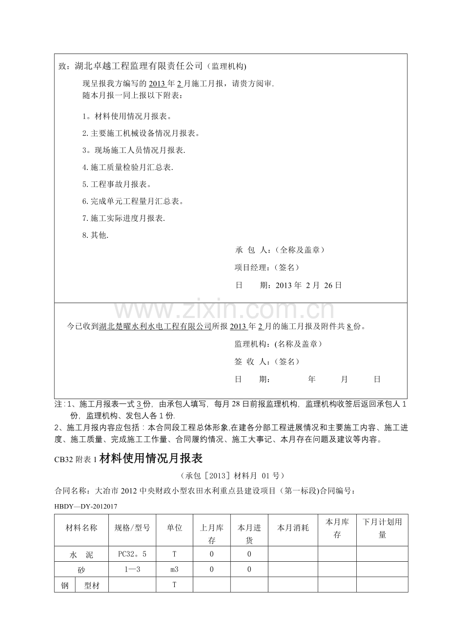 水利工程施工月报样例.doc_第2页