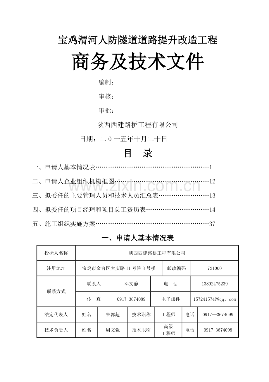 沥青路面铺设冬季施工.doc_第1页