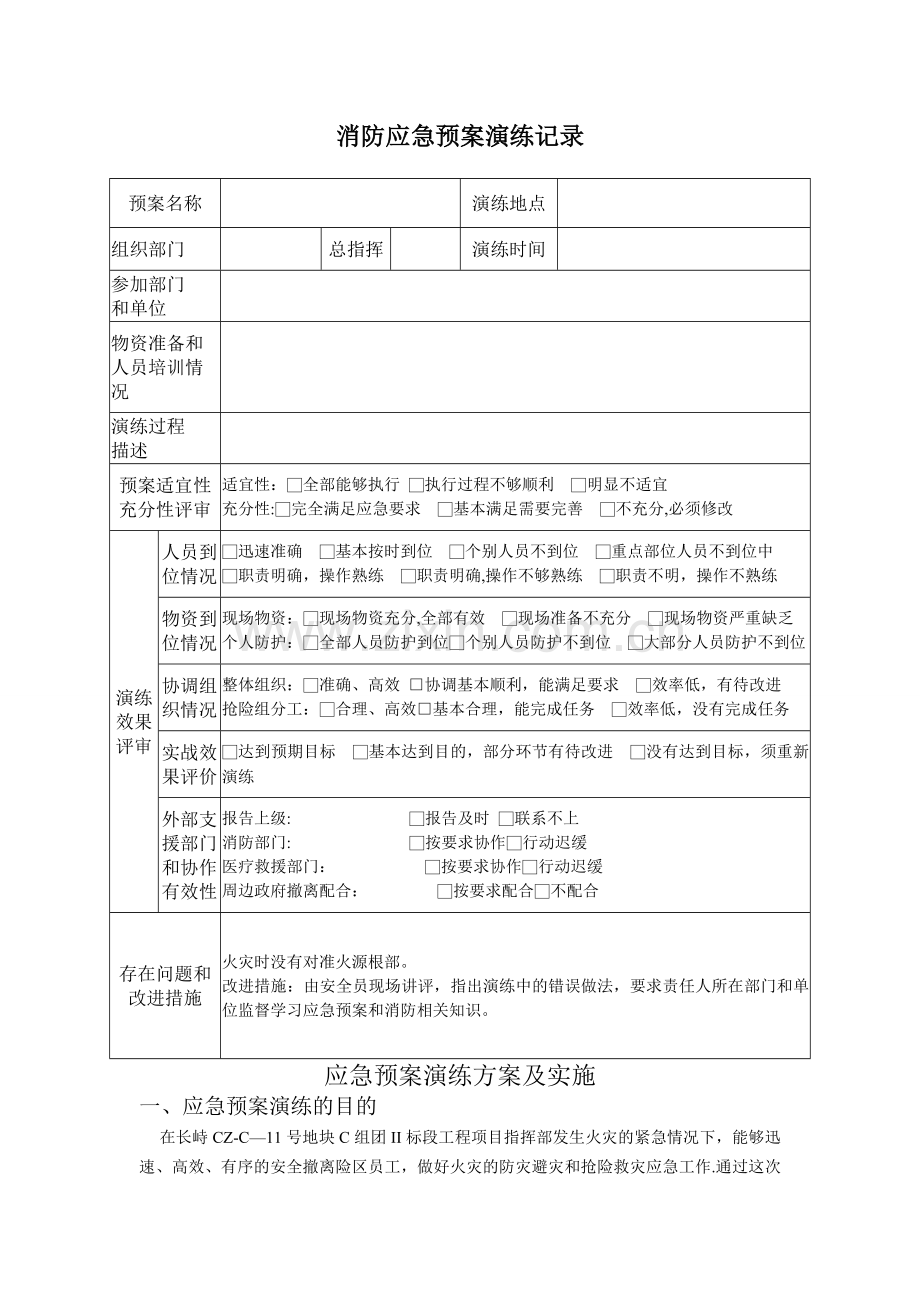 应急演练记录、方案、总结.doc_第1页