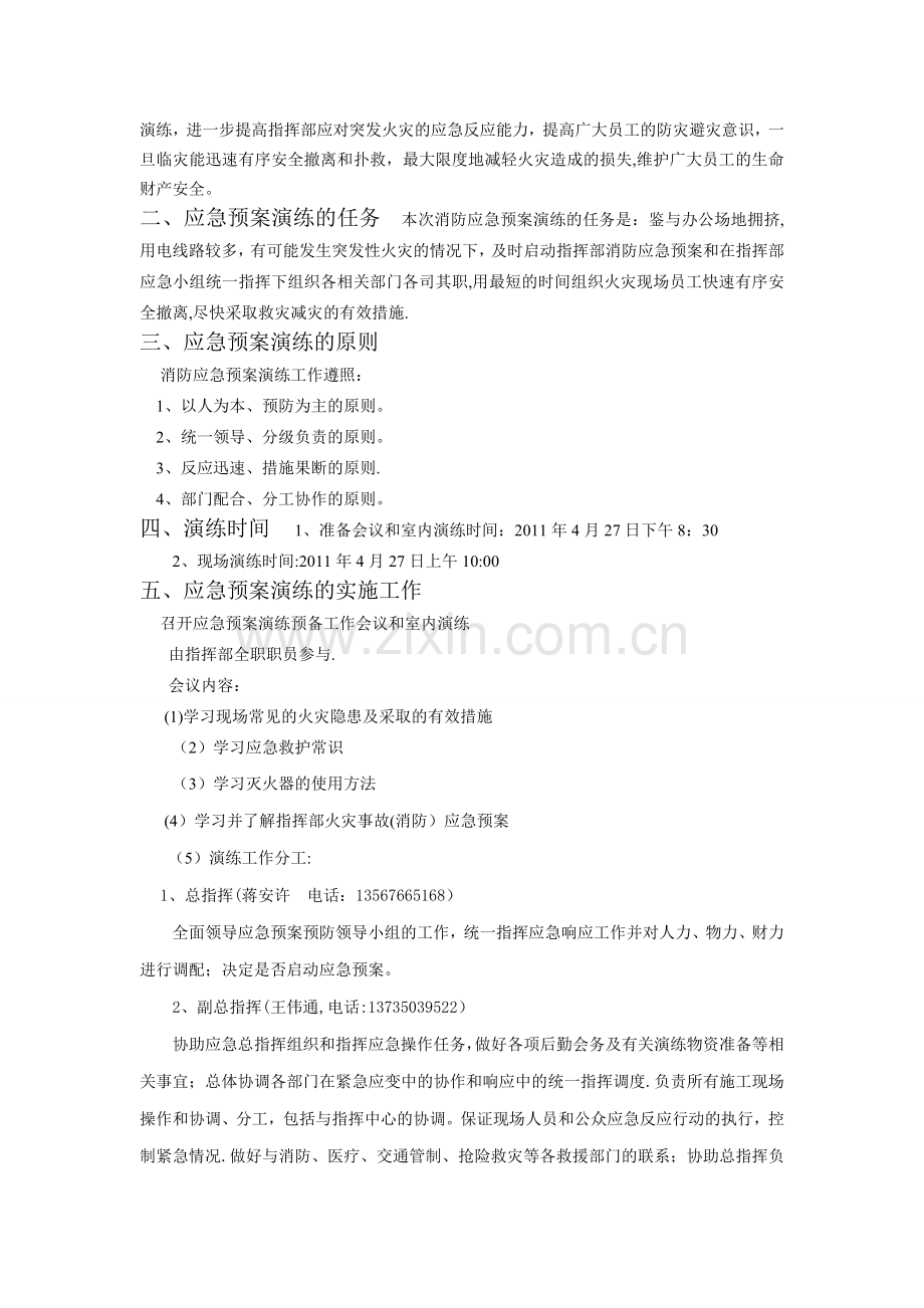 应急演练记录、方案、总结.doc_第2页