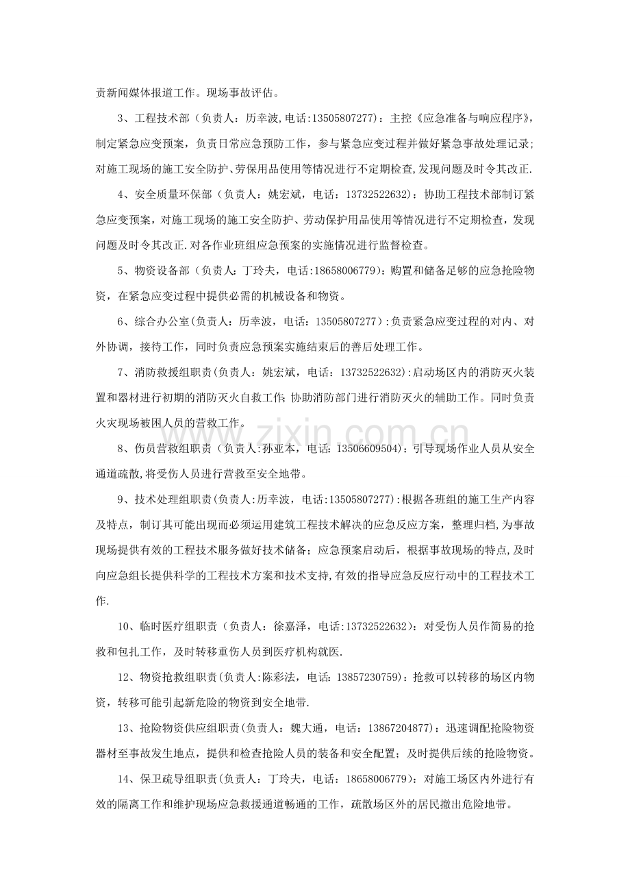 应急演练记录、方案、总结.doc_第3页