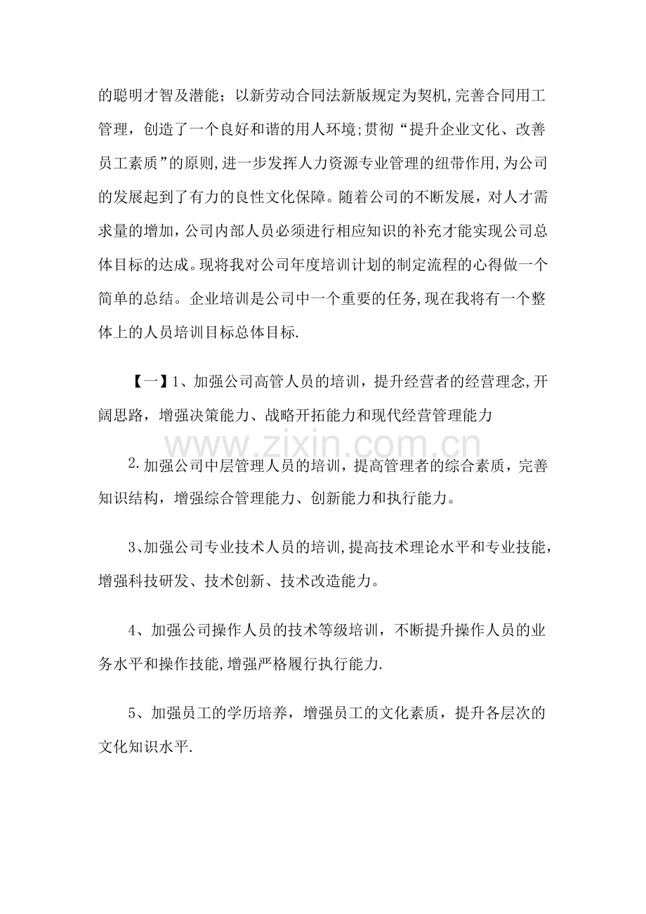 人力资源一级管理师工作总结样本.docx_第2页