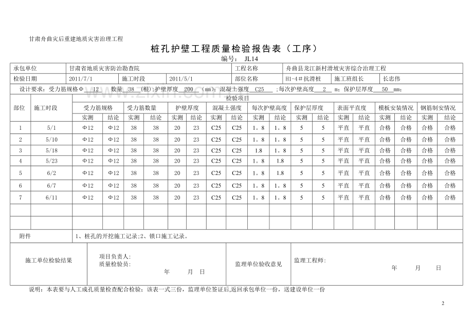 抗滑桩的表格(样本).doc_第3页