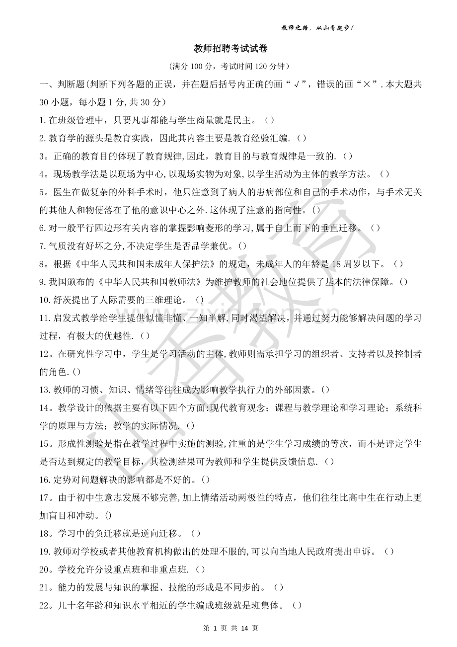 教师招聘客观题试卷.doc_第1页