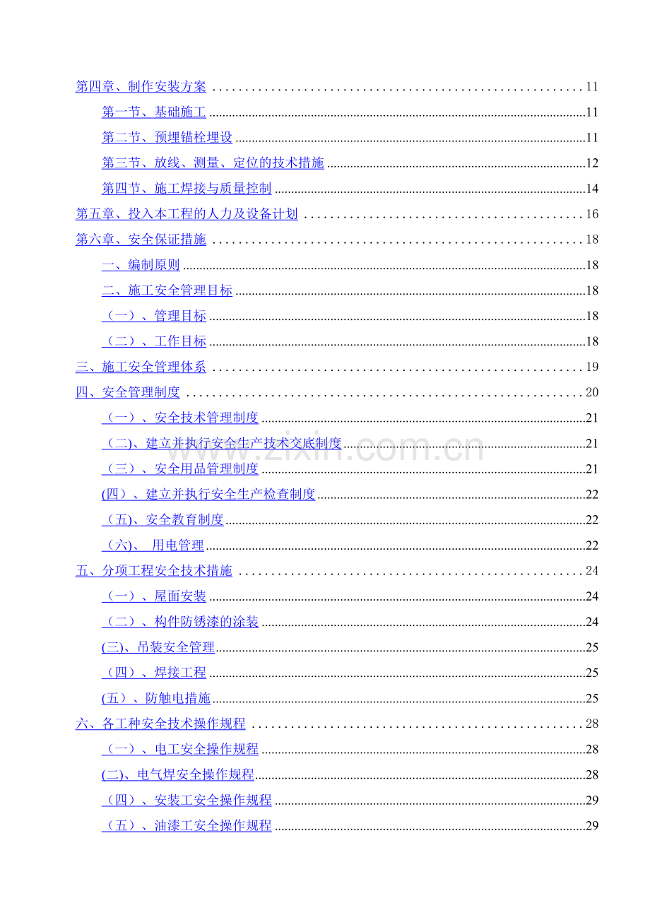 自行车棚改造施工方案.doc_第2页