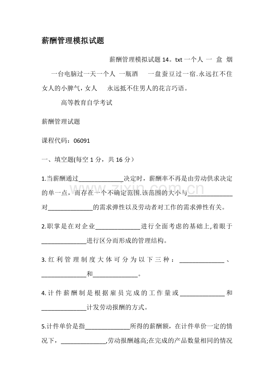 薪酬管理模拟试题.docx_第1页