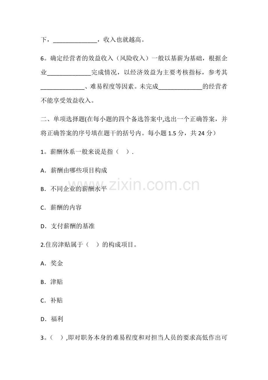 薪酬管理模拟试题.docx_第2页