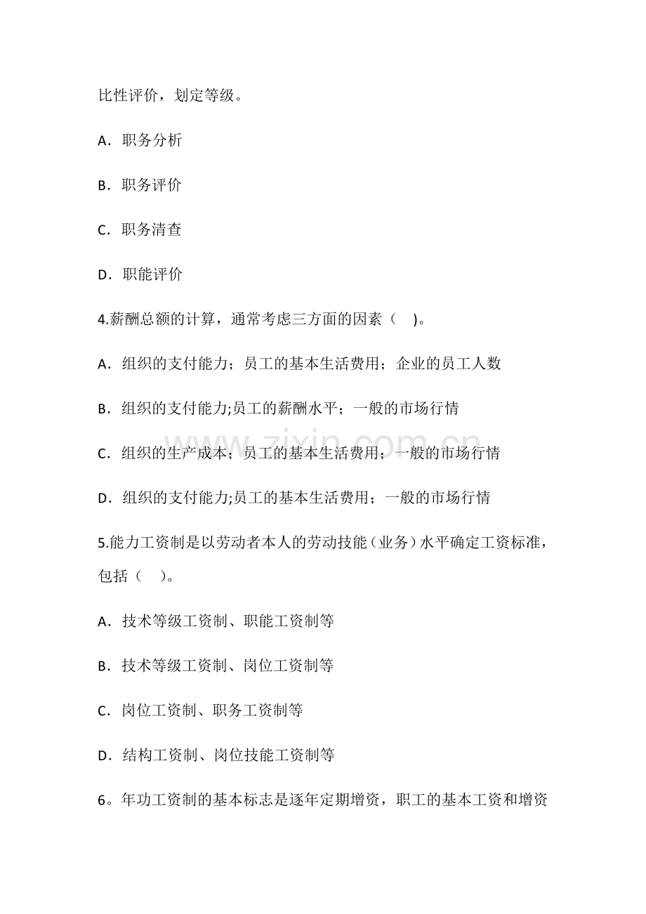 薪酬管理模拟试题.docx_第3页