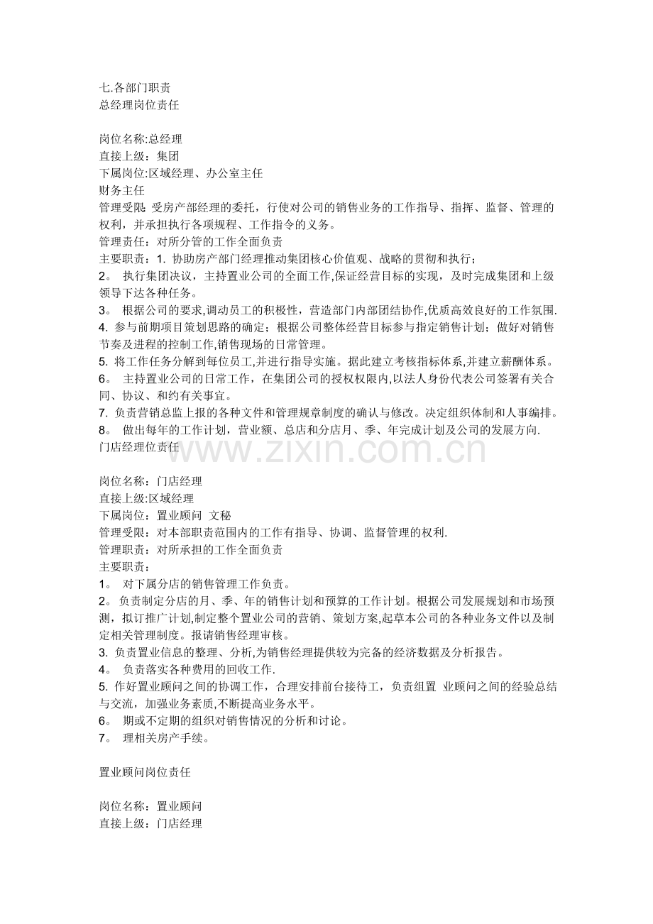 中介组织架构图.doc_第1页