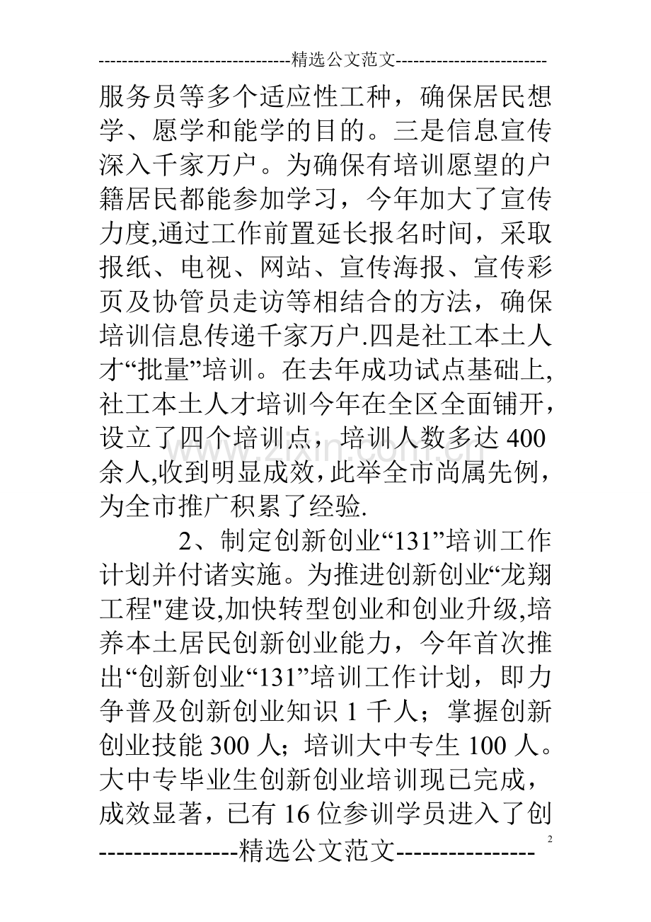 上半年区职业训练中心工作总结.doc_第2页