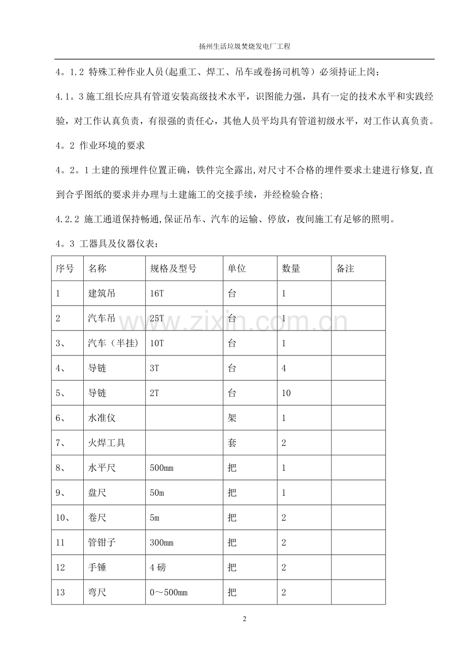 主给水管道安装施工方案.doc_第2页