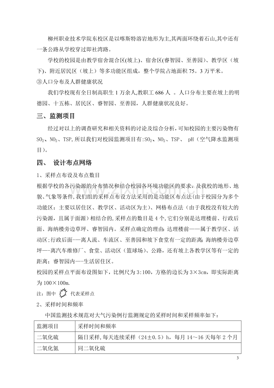 校园空气质量监测方案(2).doc_第3页