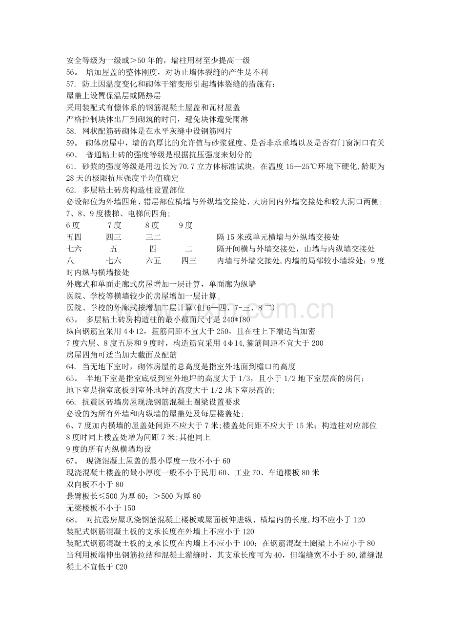 一级注册建筑师考试复习之建筑结构.doc_第3页