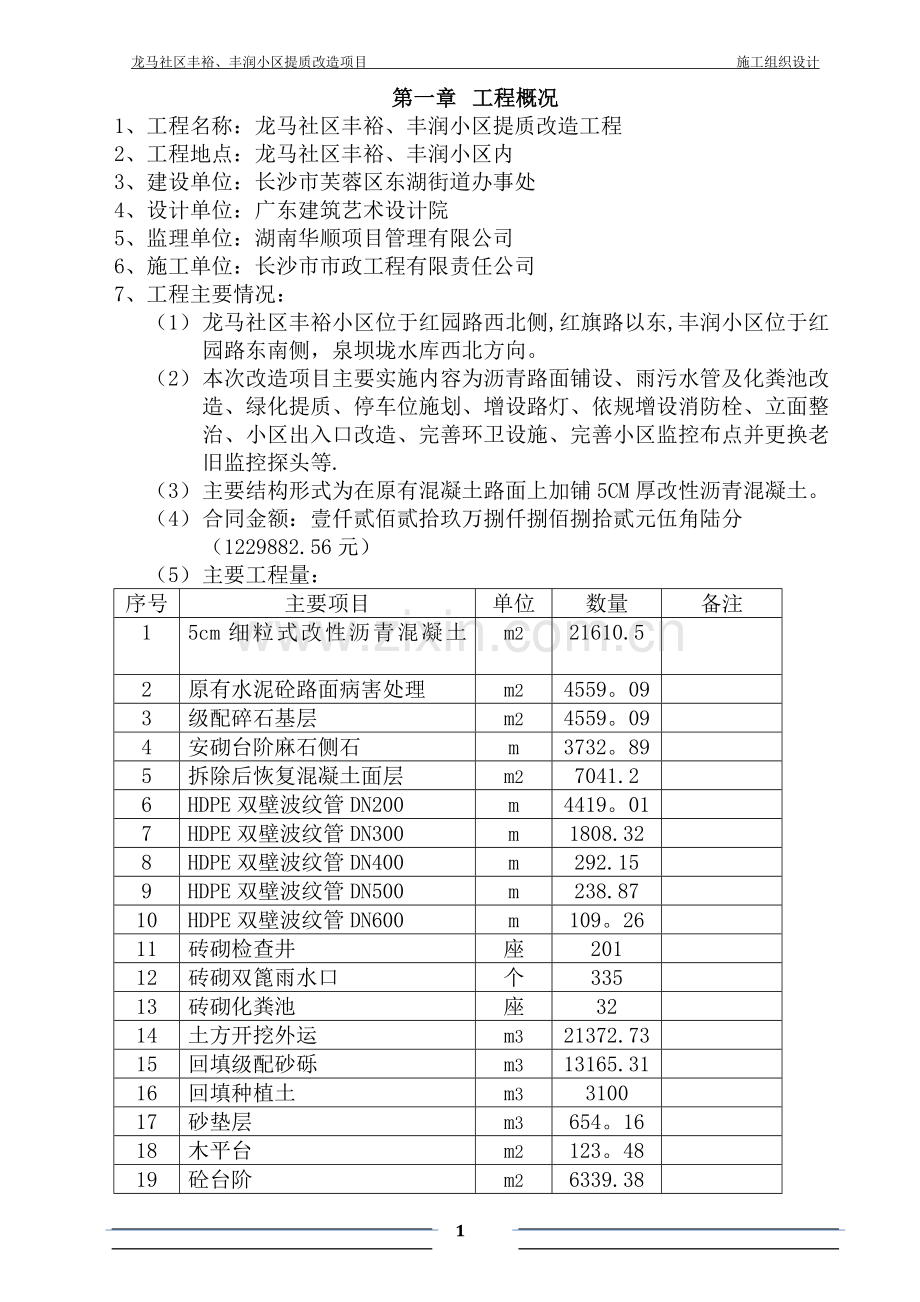 社区室外改造工程施工方案.doc_第2页