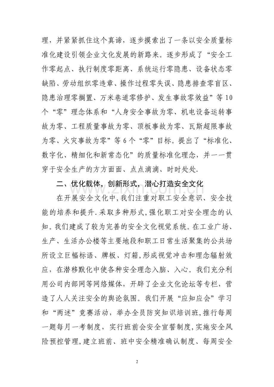 义安矿业公司企业文化建设情况汇报.doc_第2页