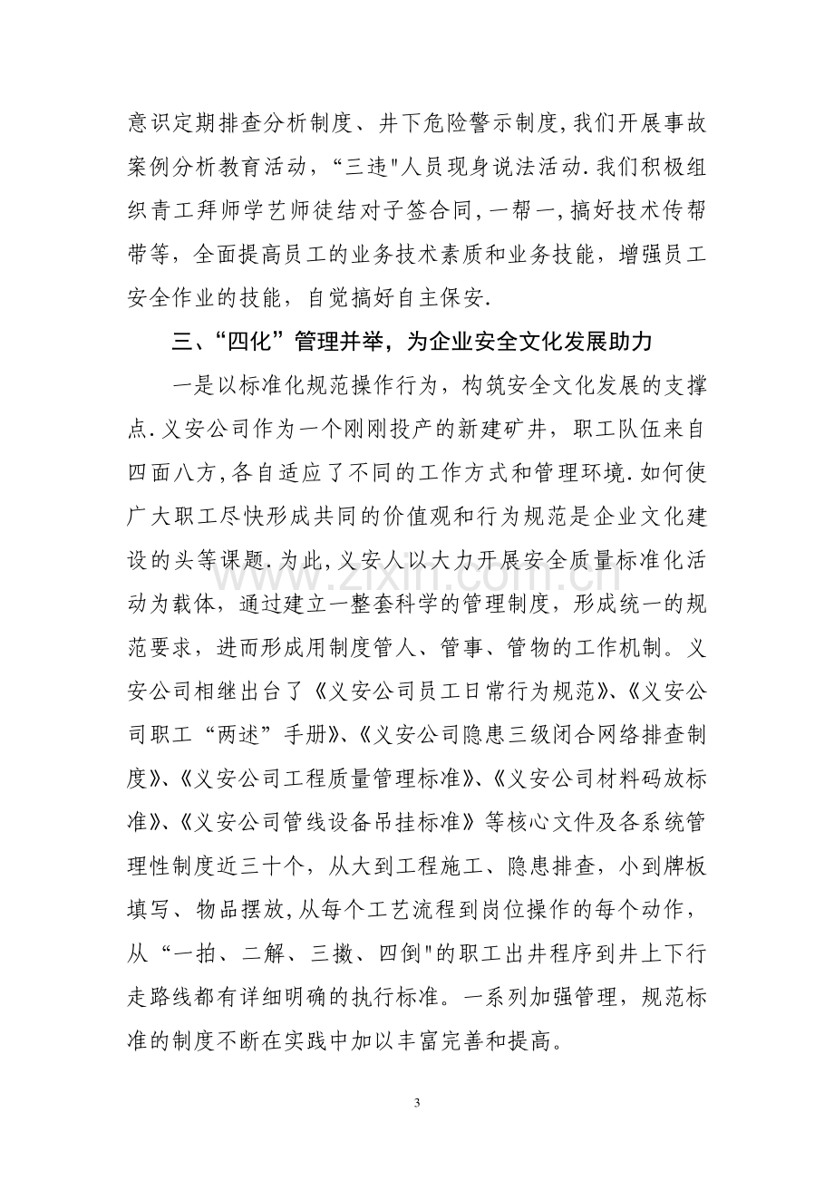 义安矿业公司企业文化建设情况汇报.doc_第3页