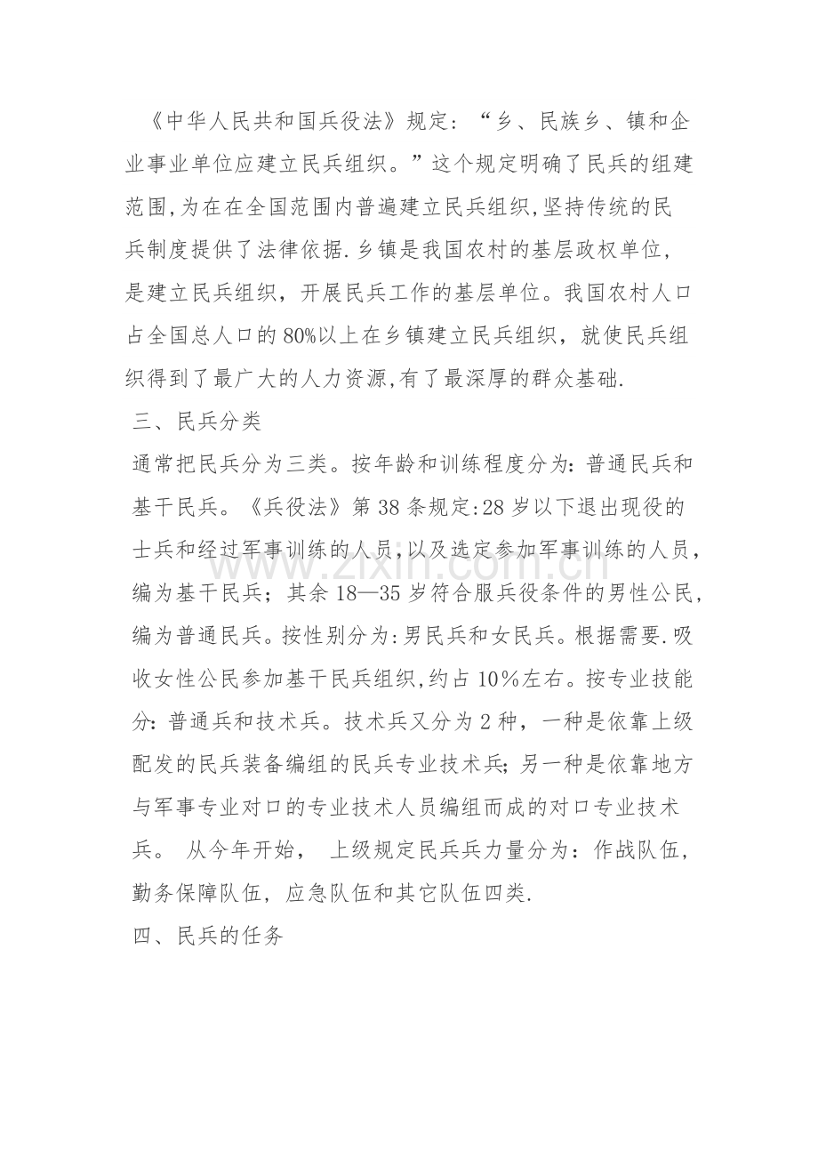 民兵组织建设制度规定.doc_第2页