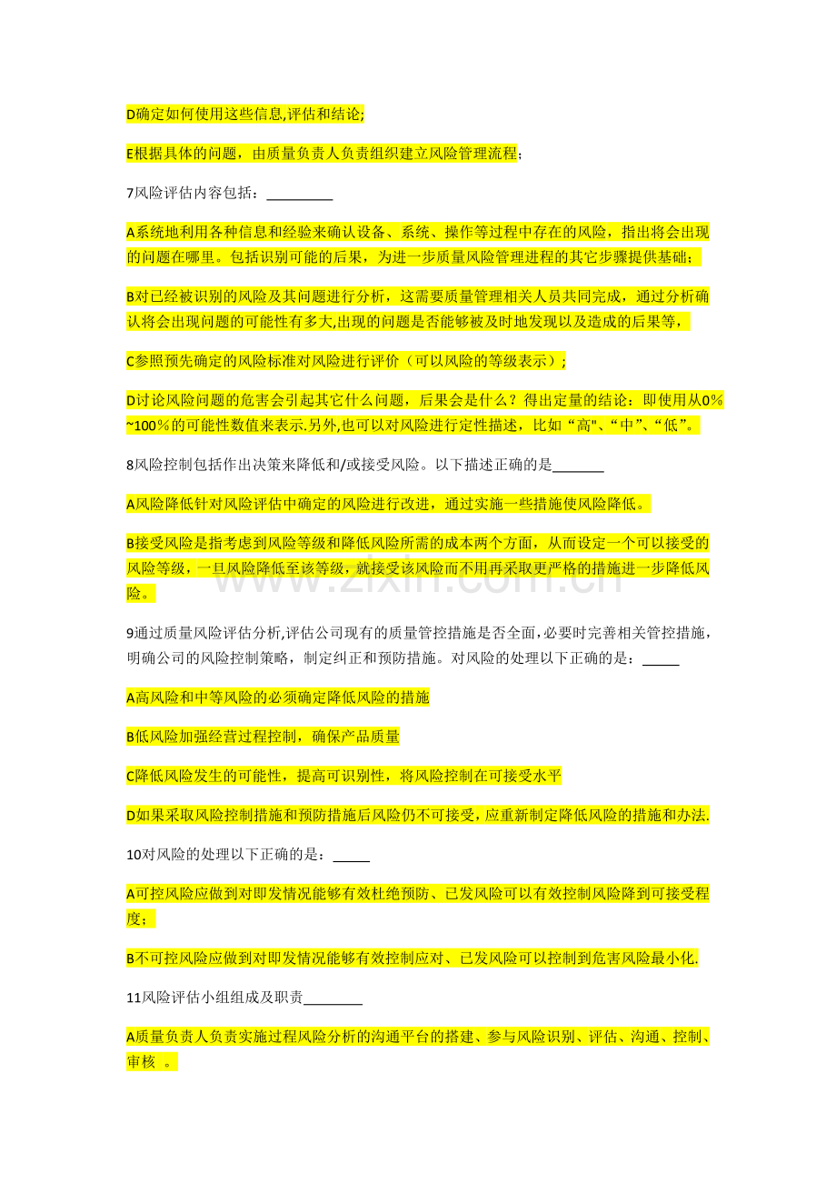 药品经营企业质量风险管理培训练习题.docx_第2页