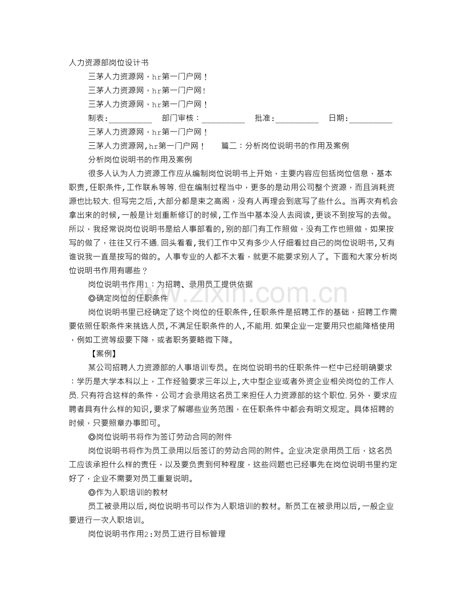 职位说明书案例.doc_第1页