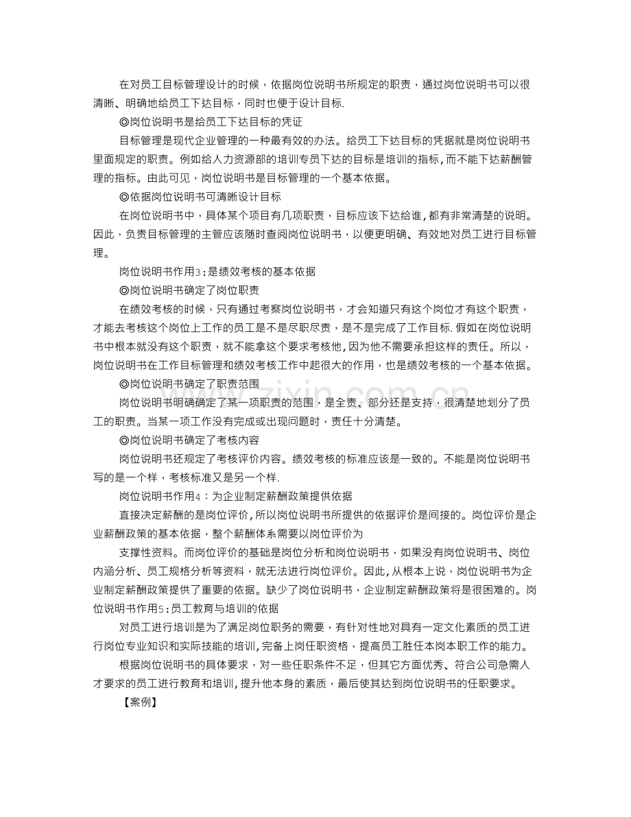 职位说明书案例.doc_第2页