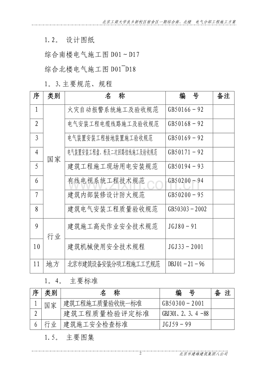 电气安装工种施工方案.doc_第3页