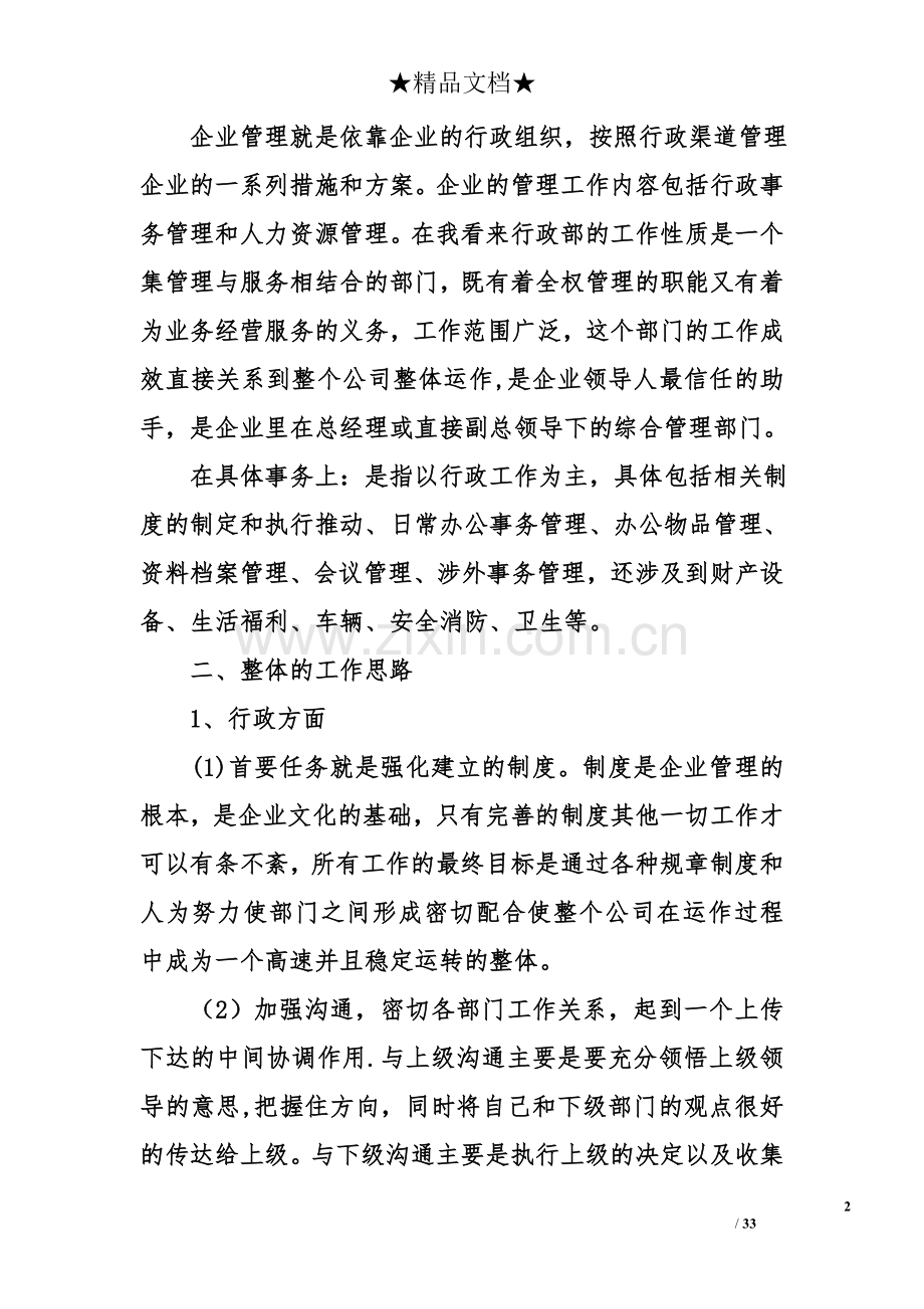 行政方面的计划书.doc_第2页