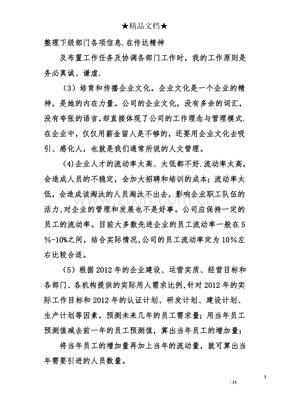 行政方面的计划书.doc_第3页