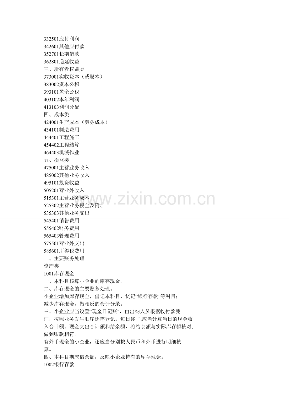 小企业会计准则——会计科目、主要账务处理和财务报表.doc_第2页