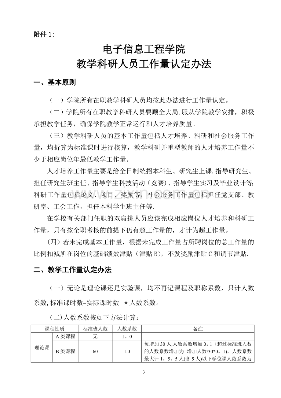 电子信息工程学院教师工作量认定细则(试行)doc.doc_第3页