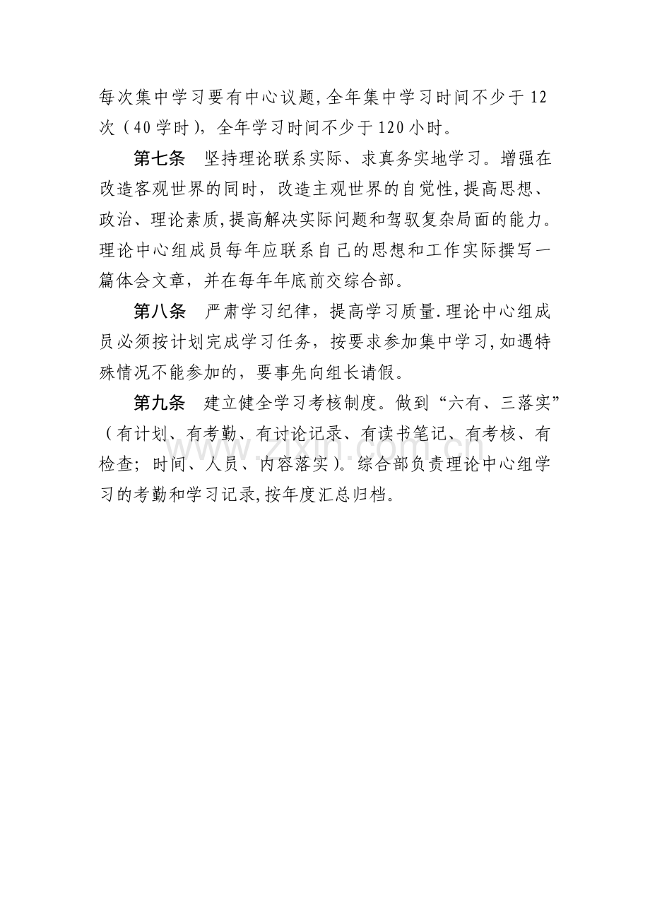 理论中心组学习制度.doc_第2页